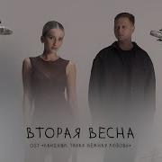 Ландши Песня