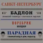 Сергей Куренков Подъезд Или Парадная