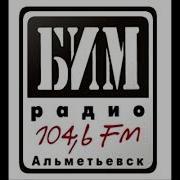 Заставок Радио Альметьевска