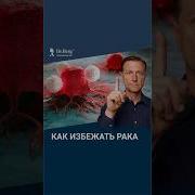 Саблиминал От Рака