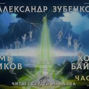 Восемь Лётчиков Или Хозяин Байкала
