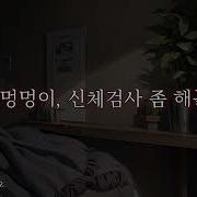 여성향 남자Asmr 신체검사