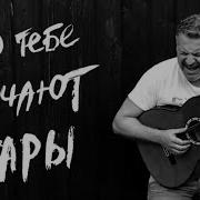 Агутин По Тебе Скучают Бары