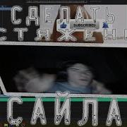 Звуки Монтажа Эксайл