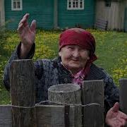 Песня Баба Люба Поёт Валерий Сёмин