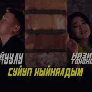 Назира Токонва Сагыныч