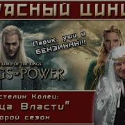 Властелин Колец Кольца Власти