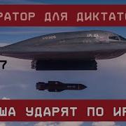 Пенетратор Для Диктаторов