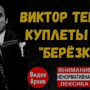 Опять Березку Дома Ждут