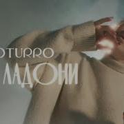 Oturro На Ладони Клип 2023