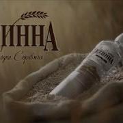 Украинская Реклама Водка Iстинна Cправжня