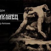 Джек Лондон Мексиканец