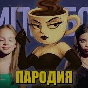 Moris Песня Сигма Бой