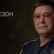 Салават Фатхетдинов Синең Язлар Минем Язда