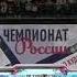 Лала Крамаренко Булавы Чемпионат России 2020