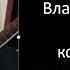 ВЭКС Владимир Мун певец композитор режиссер шоумен Песня Корейцы