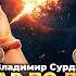СУРДИН Космоновости 2025 года удар по Луне YR4 первичные черные дыры древние галактики