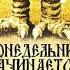 Понедельник начинается в субботу Аркадий и Борис Стругацкие аудиокнига