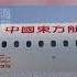 国产C919大型客机 第二架入列 海峡新干线 东南卫视 国产C919 C919