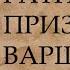 ЗАЩИТА РАТНАЯ ПРИЗЫВ ВАРШАМА