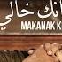 محمد عساف مكانك خالي Mohammed Assaf Makanak Khaly Lyric Video