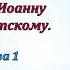 Молитвы Иоанну Кронштадтскому