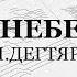 Царю Небесный Дегтярев Сопрано