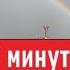Сегодня в Киеве увидел самую красивую радугу Я в восторге