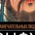 2000944 Glava 05 Аудиокнига ЖЗЛ Карягин К М Конфуций Его жизнь и философская деятельность