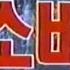대소비도 1993년작 재게시 한글자막 MP4