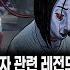 무서운이야기 실화 구급 대원 직업괴담 레전드 이야기 사망자와 관련된 충격적인 비밀ㅣ지반장님 사연ㅣ돌비공포라디오ㅣ괴담ㅣ미스테리 인터뷰ㅣ시청자 사연ㅣ공포툰ㅣ오싹툰ㅣ공포썰