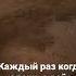 Прощание с машиной