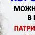 КУРАЕВ Коронавирус здоровье патриарха обряды и вирусы