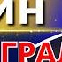 Ростислав Ищенко 20 05 2025 Россия захватит всё