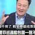 中國 遭菲巡邏艦包圍竟一聲不吭 再帶風向 武統 台灣是傻子 EbcCTime Shorts