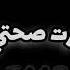 عصام صاصا الكروان2022 انا كنت زي الاسد حالة واتس شاشه سودا