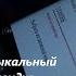 Сhallenge группы Без Паники Музыкальный вызов болезни трехлетней девочки