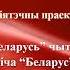 Вершы пра Беларусь