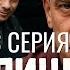 СРОЧНЫЙ ДОКЛАД УЛИЦЫ РАЗБИТЫХ ФОНАРЕЙ 15 СЕЗОН 23 СЕРИЯ