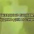 Sicriptonite говорят даже палка стреляет раз в год