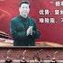 陈破空 习家军开高走低 宋鲁郑 没必要恢復党主席
