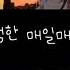 신비아파트 보이스캐스팅 Blessing 1분편집