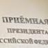 Смотрит свысока Администрация Президента Путина В В в Краснодарском крае начальник Ермаков А А