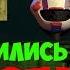 Five Nights At Freddy S 3 ОСВОБОДИЛИСЬ НЕ ВСЕ ДЕТИ 5 Ночей у Фредди