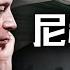 尼赫鲁为何要挑衅中国 一场改变印度国运的战争 历史调研室66