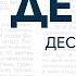 День 38 Десять заповедей Библия за год с о Майком Шмитцем