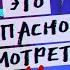 Проклятые видео 25 кадр Психоделика Слабонервным не смотреть