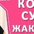 Назира Жетигенова Сүйүктүүм колумду сурады жакында той