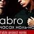Dabro На часах ноль ноль Not A Fable Project Remix