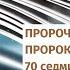Пророчества об Иисусе Христе Пророк Даниил